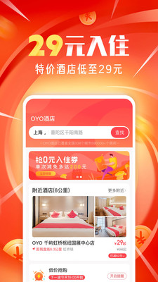 oyo酒店截图1