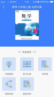 导学号破解版2020截图1