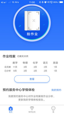 导学号破解版2020截图3