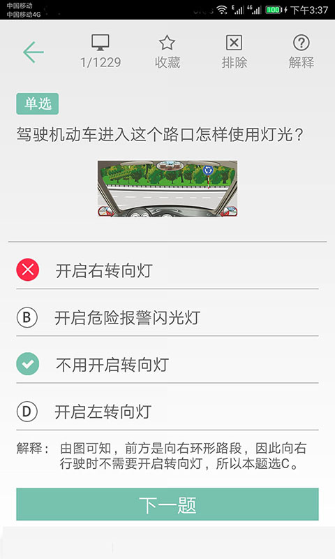 驾照考试通截图3