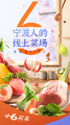 小6买菜截图2