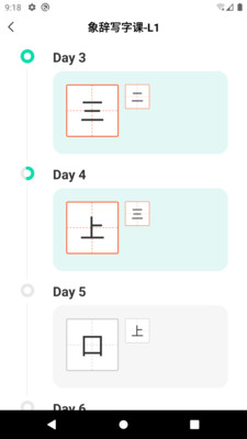 象辞练字截图1