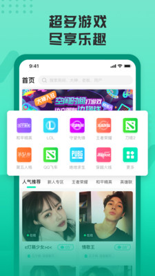 (游戏陪玩语音交友)截图3
