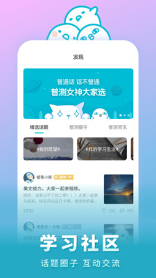 普通话测试app破解免费版截图1