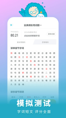 普通话测试app破解免费版截图2