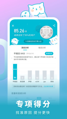 普通话测试app破解免费版截图3