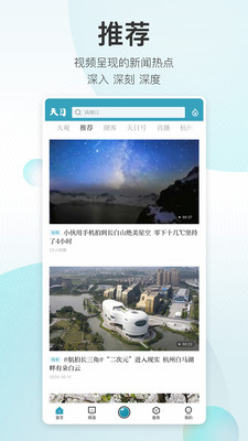 天目新闻app手机版截图2