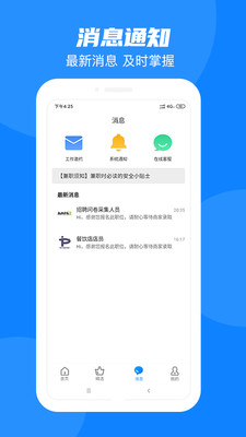 同城兼职网app安卓版截图1