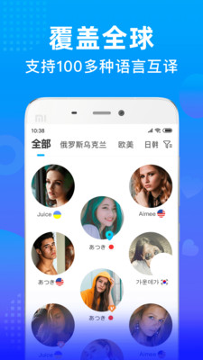 WorldTalk截图3