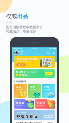 湖北教育小学版截图2