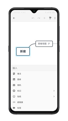 XMind思维导图app破解版截图1