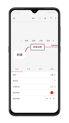 XMind思维导图app破解版截图2