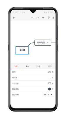 XMind思维导图app破解版截图3