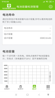 电池容量检测管理app去广告截图1