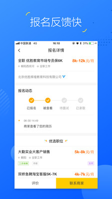 掌上兼职截图3