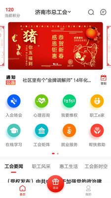 齐鲁工惠app安卓版截图3