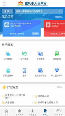 重庆市政府截图2