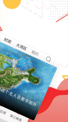 观海融媒app最新版截图2