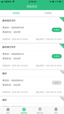 iTEST爱考试app最新版截图1