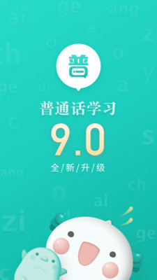 普通话学习截图3