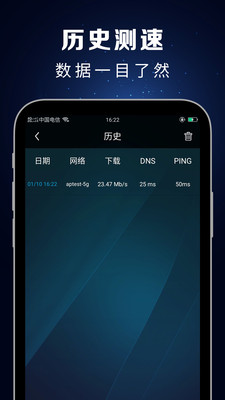 测速大师去广告免费版截图1