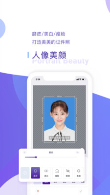 最美证件照制作app破解版截图2