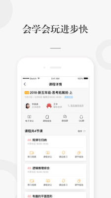 一起学网校app手机客户端截图1