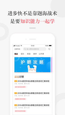 一起学网校app手机客户端截图3