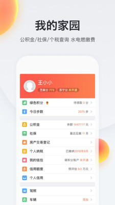 我的南京app最新版本截图2