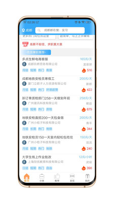 易赚网兼职截图3