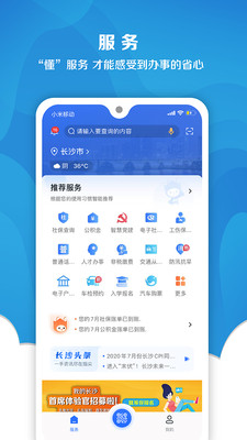 我的长沙截图3