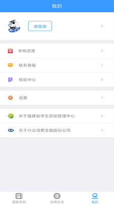 福建助学app最新版截图2