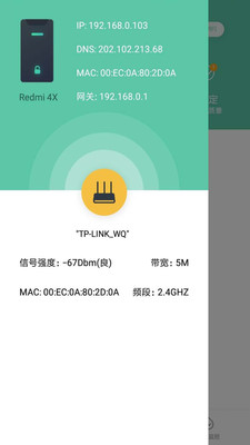 WiFi全能破解钥匙手机版截图1