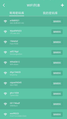 WiFi全能破解钥匙手机版截图2