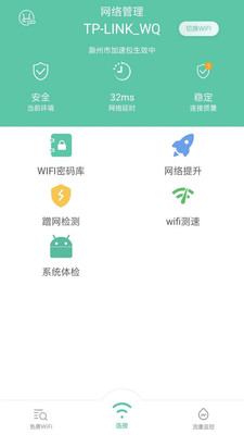 WiFi全能破解钥匙手机版截图3