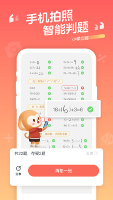 小学口算截图3