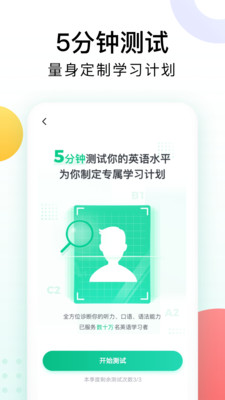 开言英语破解版免付费截图1