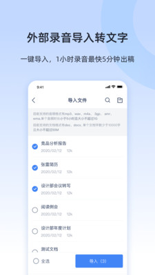 讯飞听见破解版2020截图1