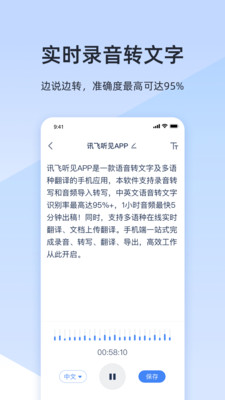 讯飞听见破解版2020截图2