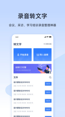 讯飞听见破解版2020截图3