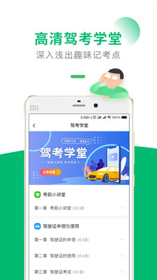 驾考一点通2020破解版新版本截图1