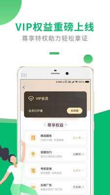 驾考一点通2020破解版新版本截图2