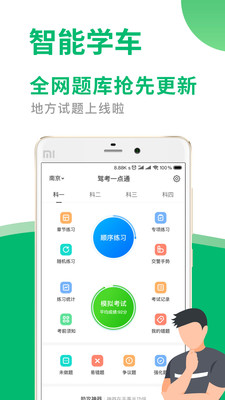 驾考一点通2020破解版新版本截图3