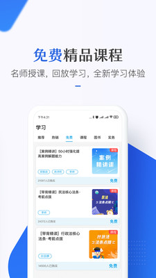 竹马法考app免费版截图1