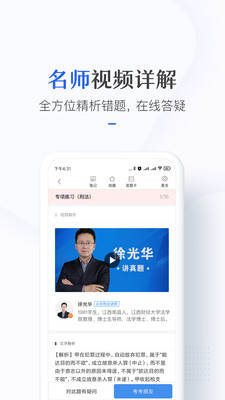 竹马法考app免费版截图3