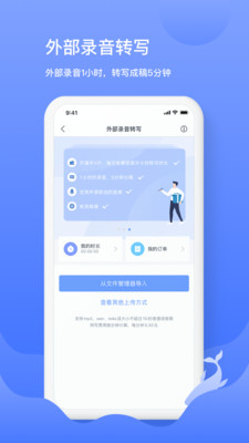 讯飞语记app最新版截图1