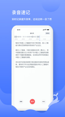 讯飞语记app最新版截图2