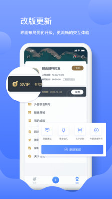 讯飞语记app最新版截图3