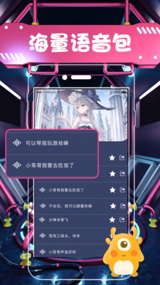 聊天语音包变声器破解版截图1