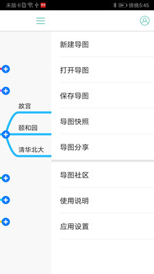 思维导图app免费版截图1